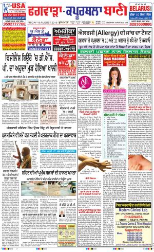  Kapurthala- Phagwara Bani