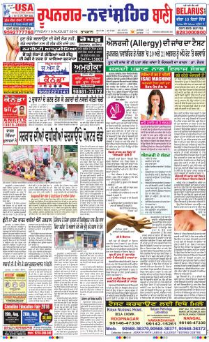  Roopnagar- Shaheed Bhagat Singh Nagar Bani