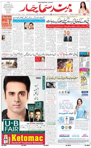 The Daily Hindsamachar Jalandhar