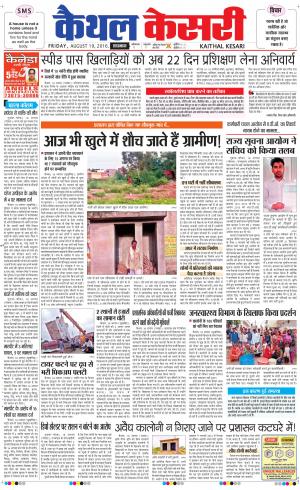  Punjab kesari / Haryana kaithal kesari