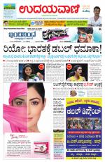 Davanagere Edition