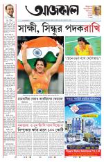 Aajkaal Kolkata
