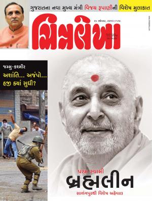 Chitralekha Gujarati - August 29, 2016