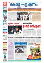 Keralabhooshanam (Thiruvalla Edition)