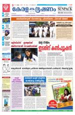 Keralabhooshanam (Malabar Edition)