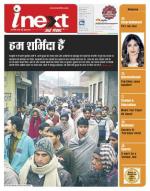Dehradun Hindi ePaper, Dehradun Hindi Newspaper - InextLive