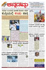 Kannadamma Daily Belgaum