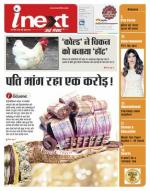 Bareilly Hindi ePaper, Bareilly Hindi Newspaper - InextLive