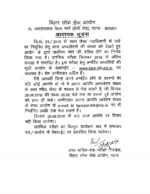 BPSC Account Officer  Exam 2015 Tentative Exam Date Announced  