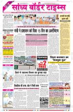 Sandhya Border Times, Sri Ganganagar