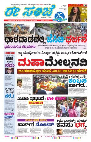 eESANJE-Belagam (19-08-2016)