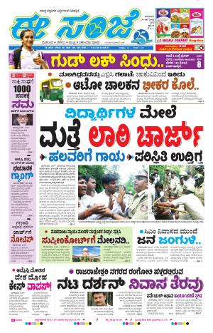 eESANJE-Bangalore (19-08-2016)