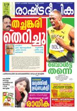 Rashtradeepika Kannur