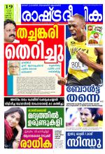 Rashtradeepika Kozhikode