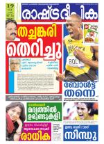Rashtradeepika Kottayam