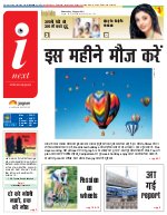 Prayagraj Hindi ePaper, Allahabad Hindi Newspaper - InextLive