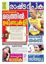Rashtradeepika Trivandrum