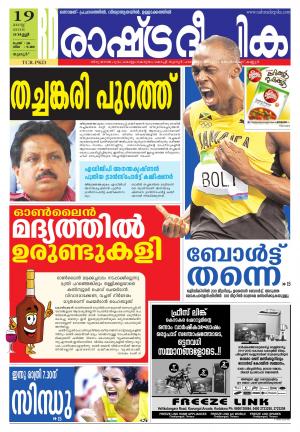 Rashtradeepika Palakkad 19-08-2016