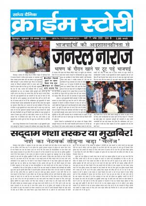 Crime Story 19 AUG 16 