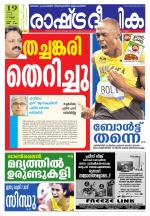 Rashtradeepika Thrissur