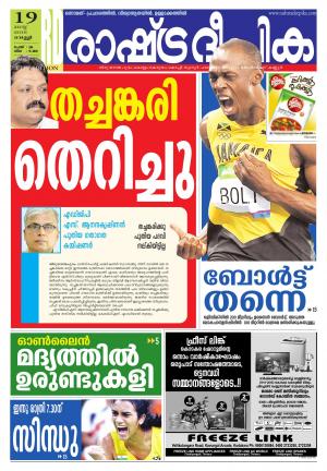 Rashtradeepika Thrissur 19-08-2016