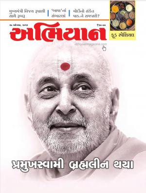 ABHIYAAN Gujarati Magazine