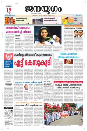 2016 August 19 Friday