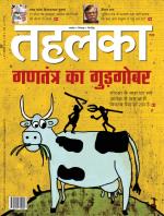Tehelka Hindi