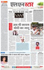 एल एन स्टार दैनिक समाचार पत्र भोपाल 