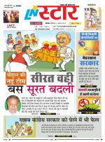 एल एन स्टार दैनिक समाचार पत्र भोपाल 