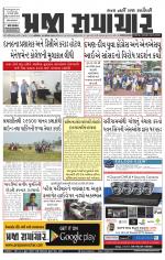Praja Samachar