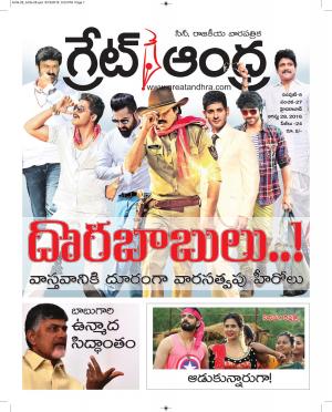 greatandhraepaper