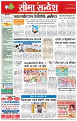 Hanumangarh Seema Sandesh 