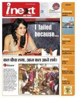 Patna Hindi ePaper, Patna Hindi Newspaper - InextLive