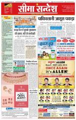 Ganganagar Seema Sandesh 