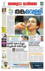 Metrovaartha - Kozhikode