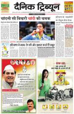 Dainik Tribune (Karnal Edition)