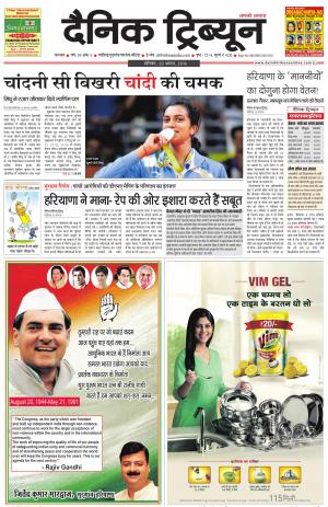 DT_20_August_2016_Karnal