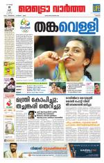 Metrovaartha - Thrissur