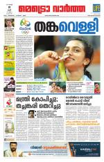 Metrovaartha - Thiruvananthapuram