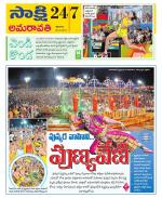 Guntur Amaravathi District