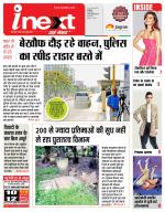 Indore Hindi ePaper, Indore Hindi Newspaper - InextLive