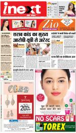 Patna Hindi ePaper, Patna Hindi Newspaper - InextLive
