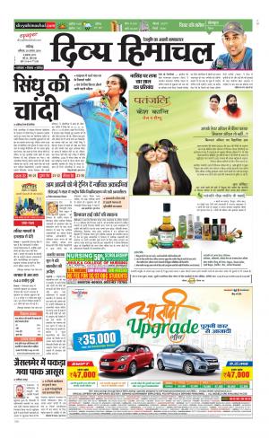 Divya Himachal Chandigarh