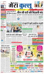 Divya Himachal Dharamsala+Mera Kullu +Aastha