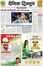 Dainik Tribune (Gurgaon Edition)