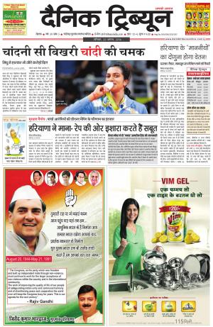 DT_20_August_2016_Rohtak