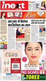 Ranchi Hindi ePaper, Ranchi Hindi Newspaper - InextLive