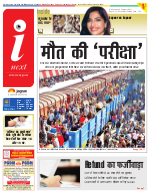 Meerut Hindi ePaper, Meerut Hindi Newspaper - InextLive