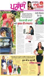 SUPPLEMENT : Punjabi jagran News : 20th August 2016